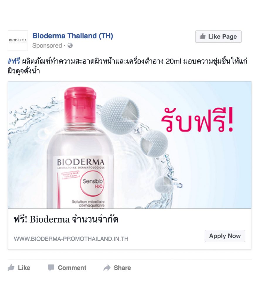 Bioderma-Facebook-Post-Example